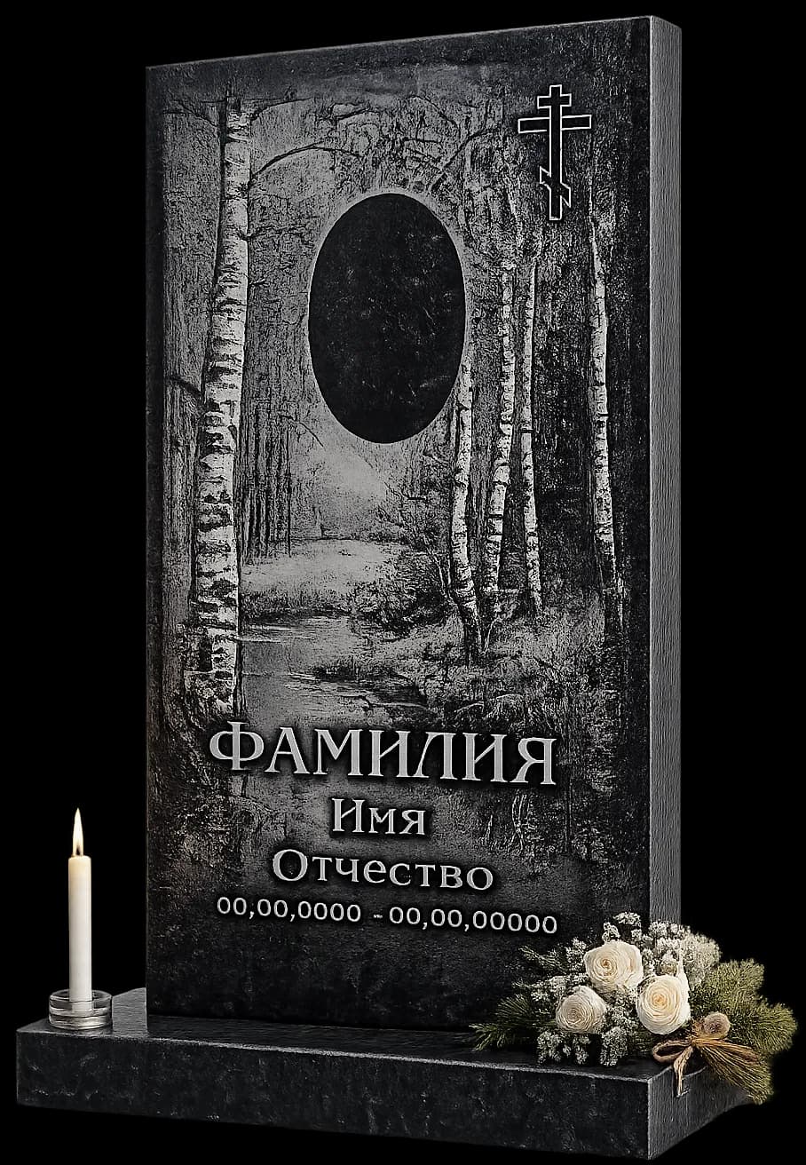 Доступный памятник