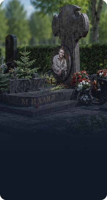 Благоустройство захоронения